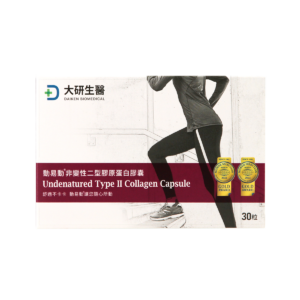 UC2推薦 大研生醫動易動非變性二型膠原蛋白