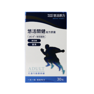 UC2推薦 悠活原力悠活關健複方膠囊UC-II+玻尿酸