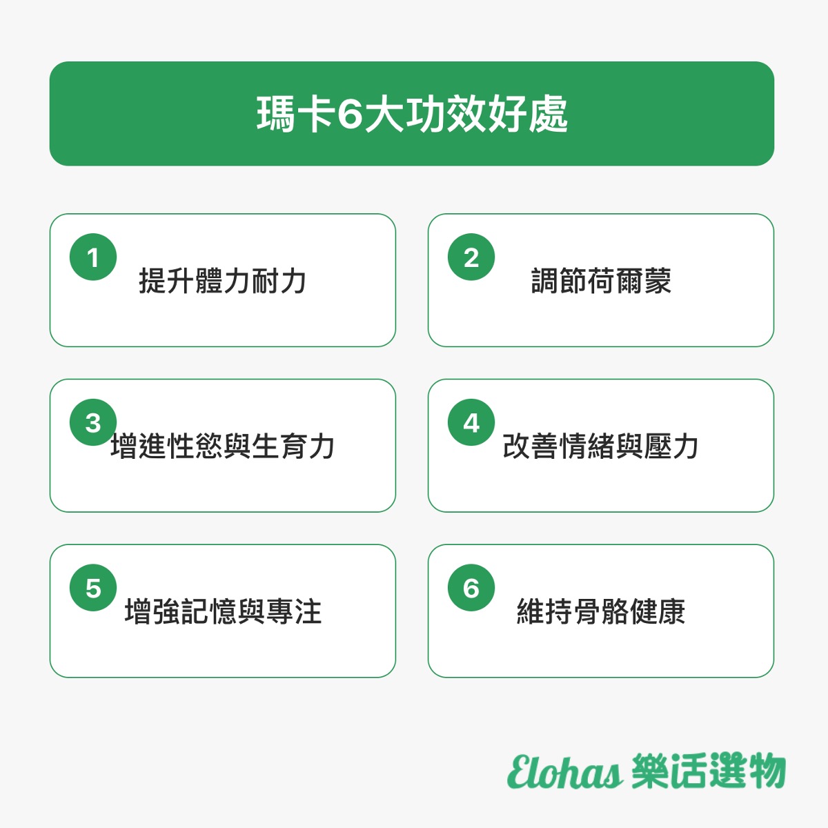 瑪卡的功效好處?常見6大功效好處