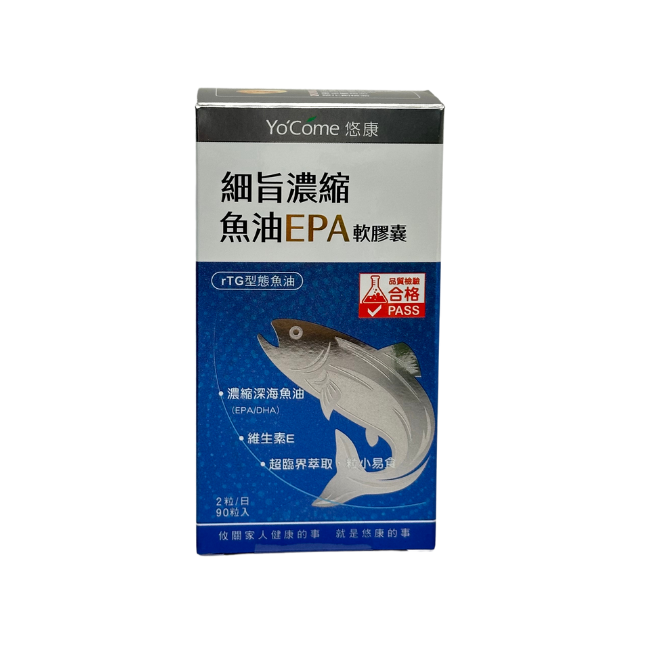 EPA魚油推薦NO.9 YoCome悠康 細旨濃縮魚油
