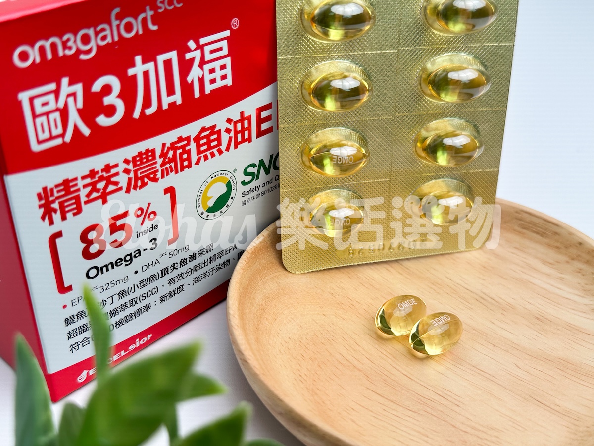 EPA魚油推薦NO.8 歐3加福 精萃濃縮魚油EPA