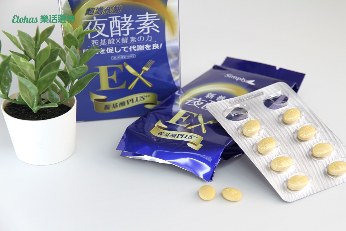 芝麻素GABA推薦NO.12 Simply新普利超濃代謝夜酵素錠EX