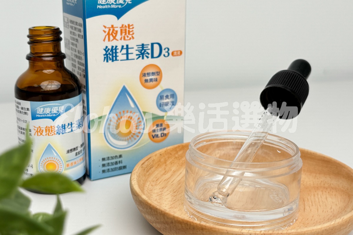 維他命D推薦NO.17 健康優見 液態維生素D3滴液